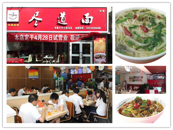 盡道面加盟店及各種面食