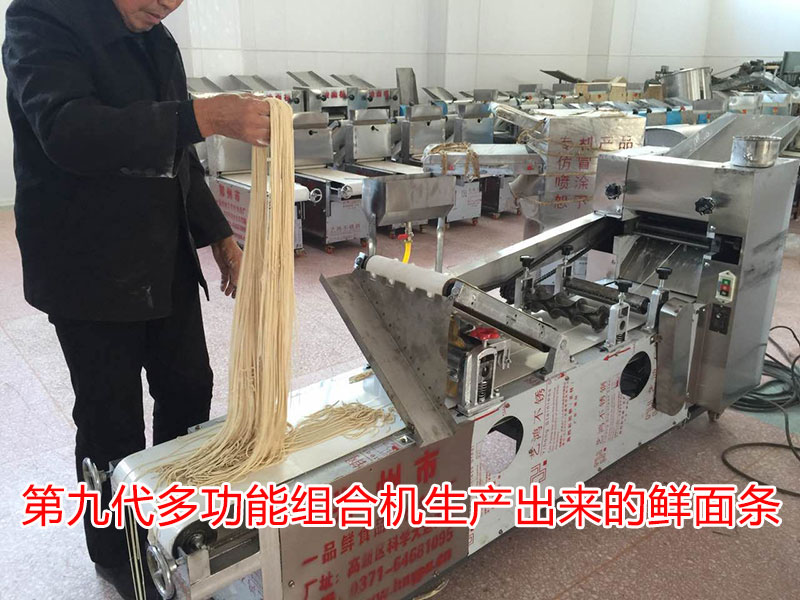 第九代多功能組合機生產(chǎn)出來的面條