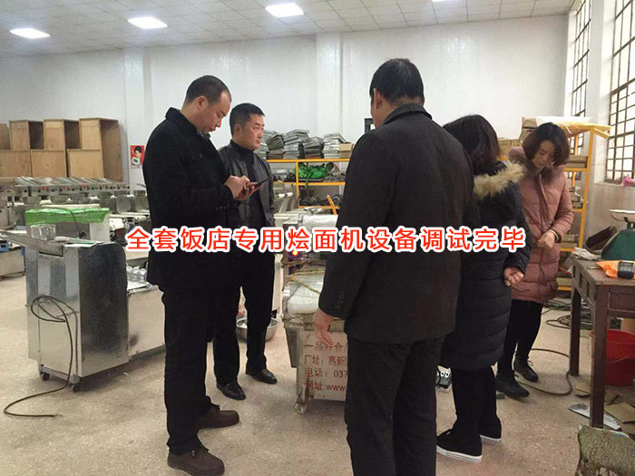 全套飯店燴面機設(shè)備調(diào)試中